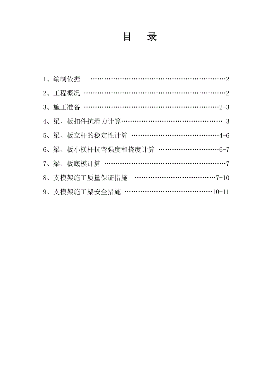 模板施工方案10.doc_第1页