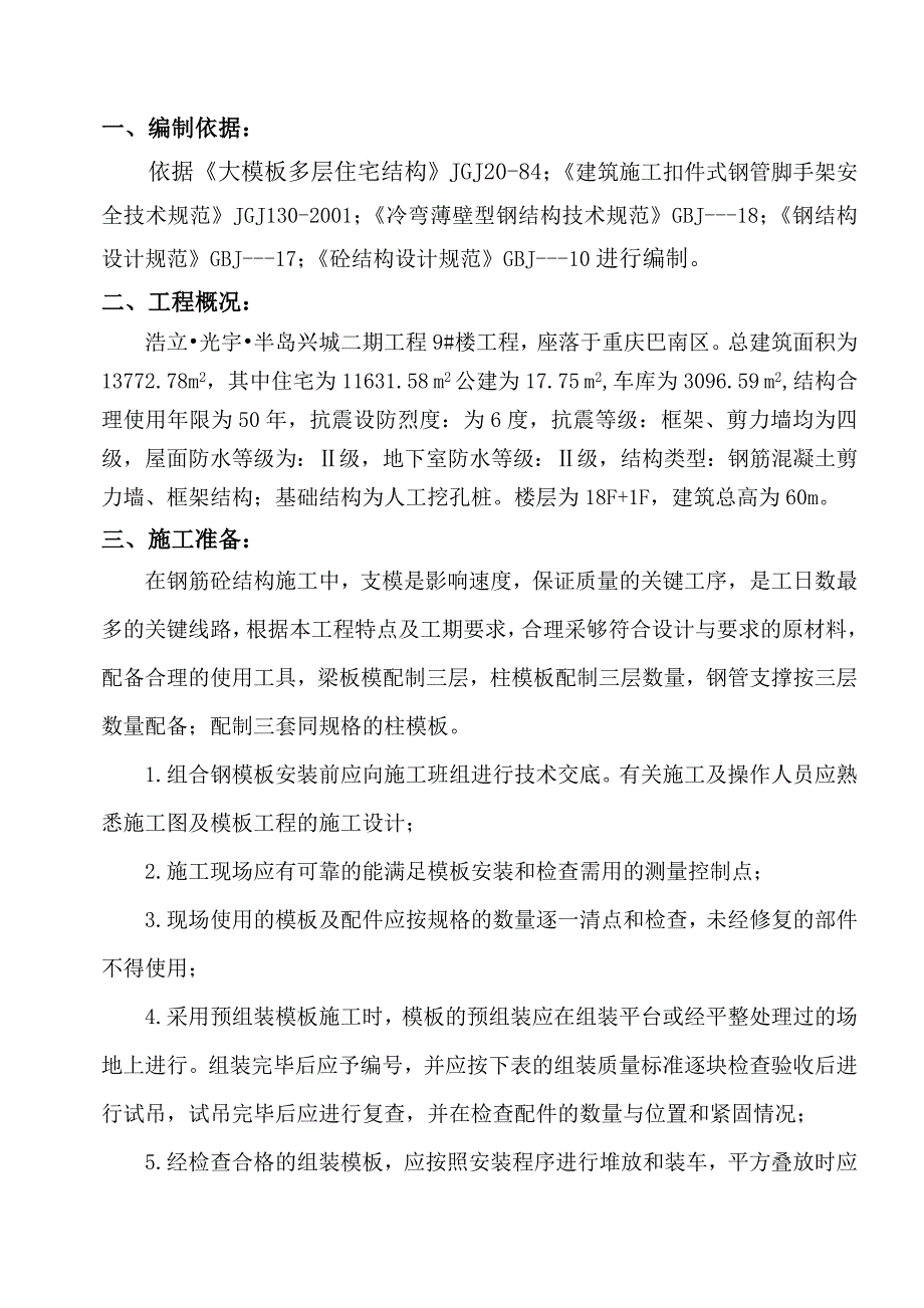 模板施工方案10.doc_第2页