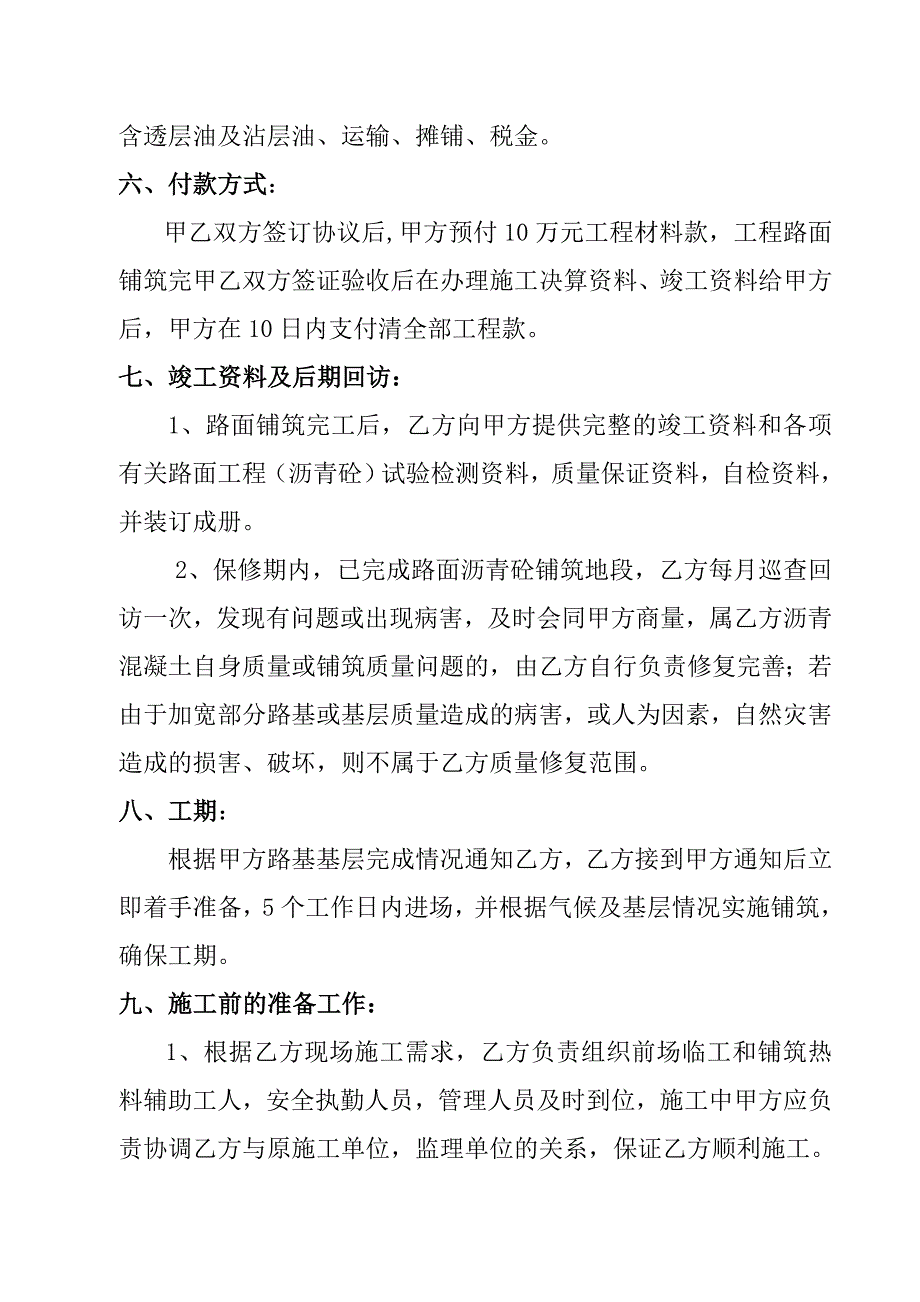 沥青路面施工合同1.doc_第2页