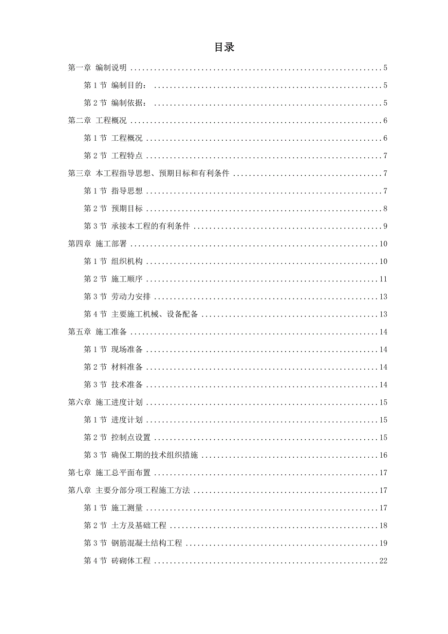 粮库施工组织设计方案.doc_第1页