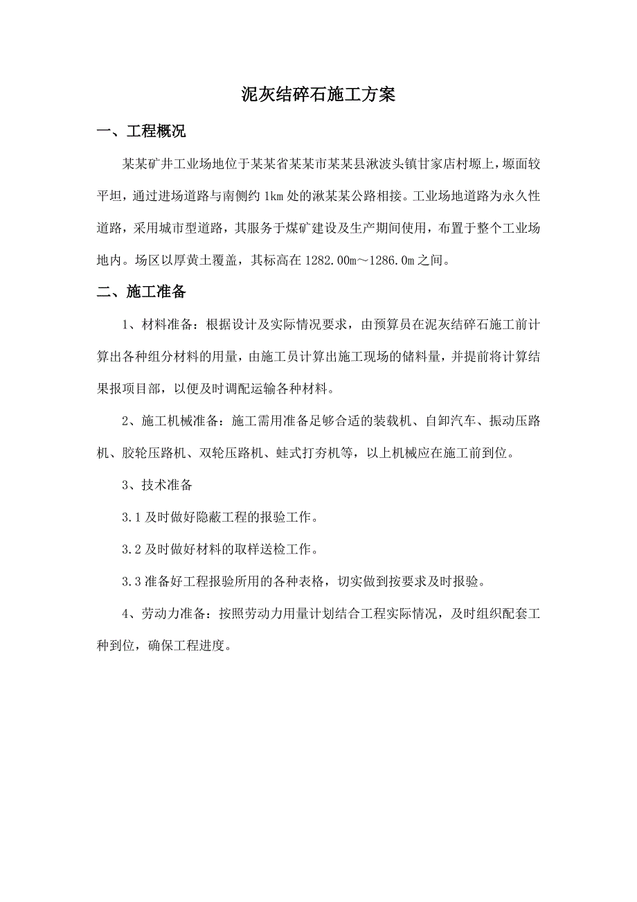 煤矿工业场地道路工程泥灰结碎石基层施工方案.doc_第2页