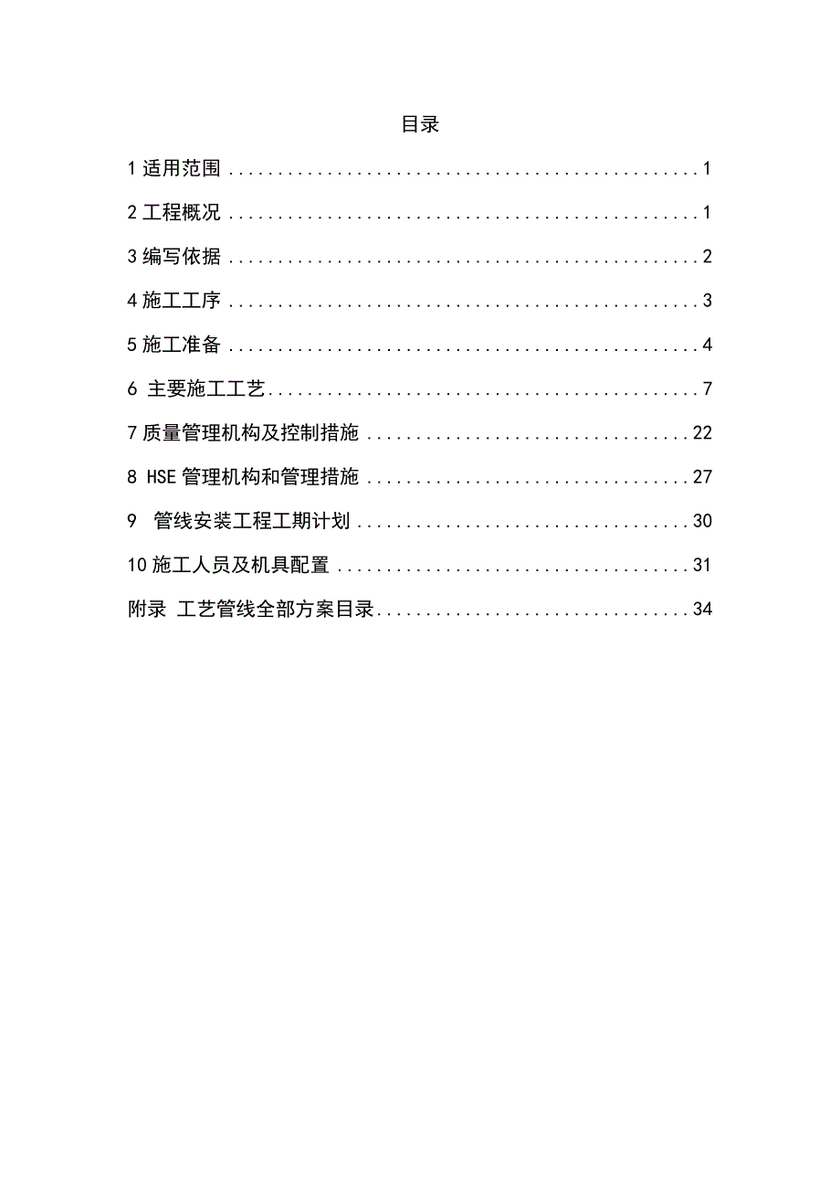 煤制气管廊工艺管线施工方案.doc_第1页