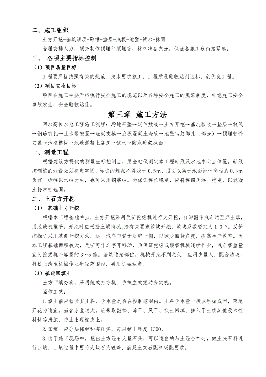 某高位水池施工方案.doc_第3页