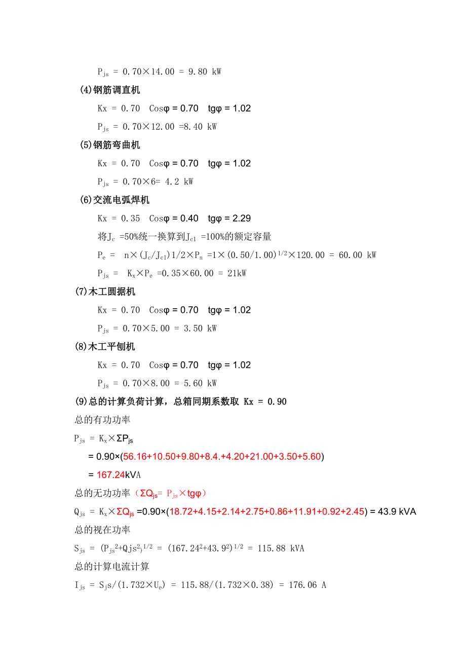 粮库搬迁工程施工现场临时用电施工组织设计河北.doc_第3页