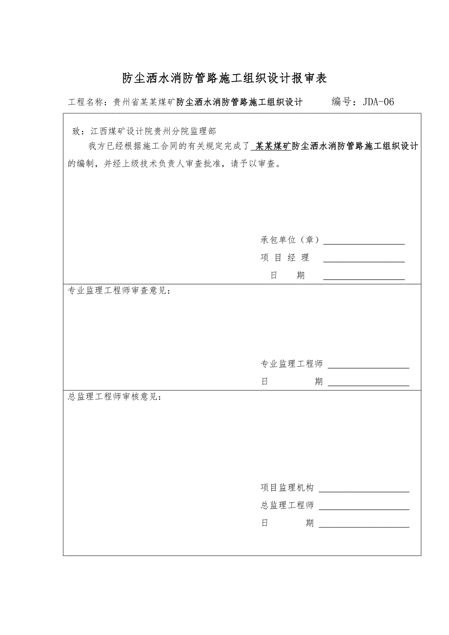 煤矿井下消防管网安装工程施工组织设计.doc_第3页