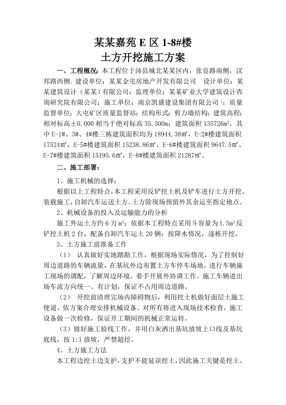 楼 土方开挖施工方案.doc_第1页