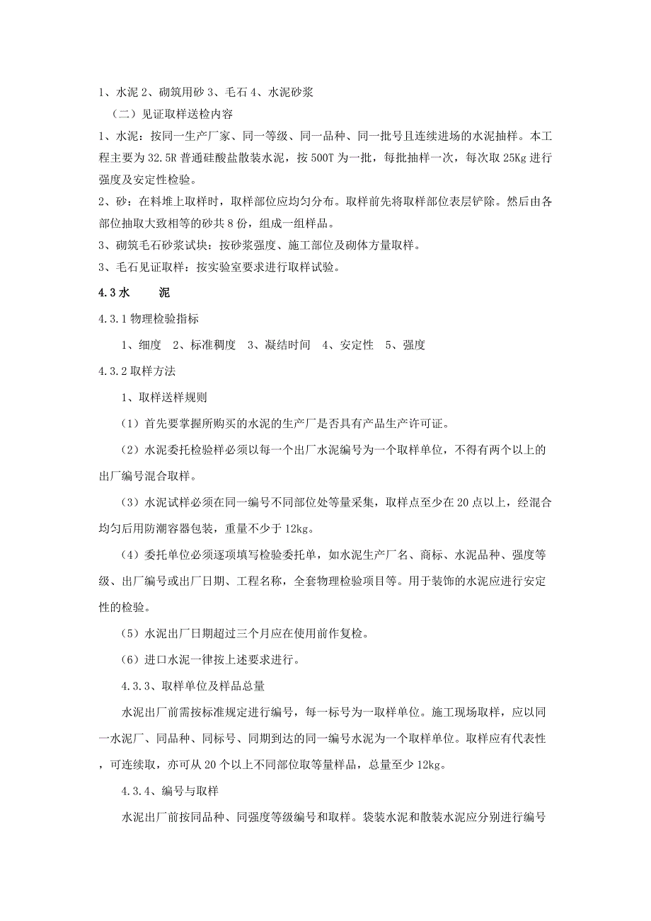 煤层气产能建设集气线工程施工方案见证取样计划.doc_第3页