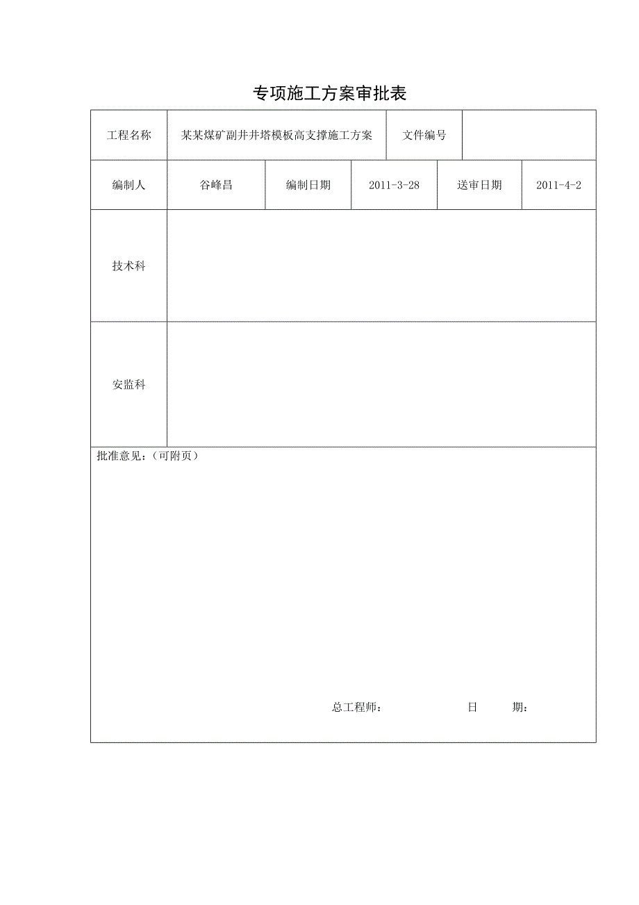 模板高支撑架施工方案.doc_第2页