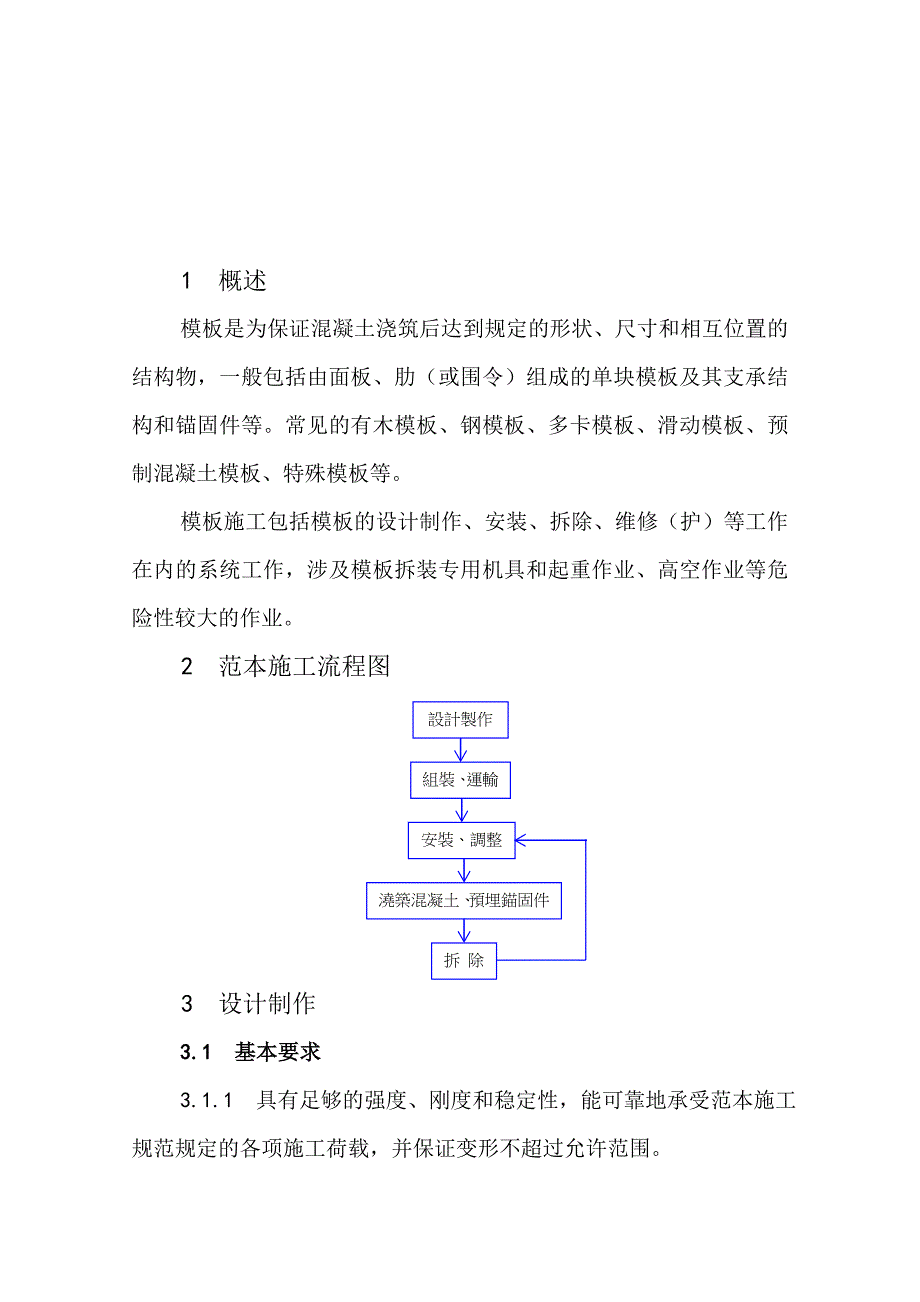 模板施工安全作业指导书.doc_第2页