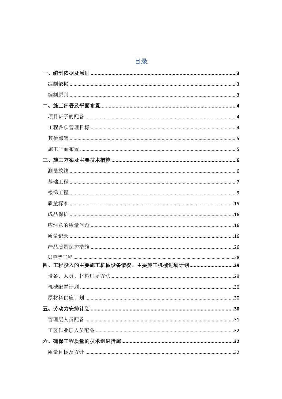 楼梯工程施工组织设计.doc_第2页