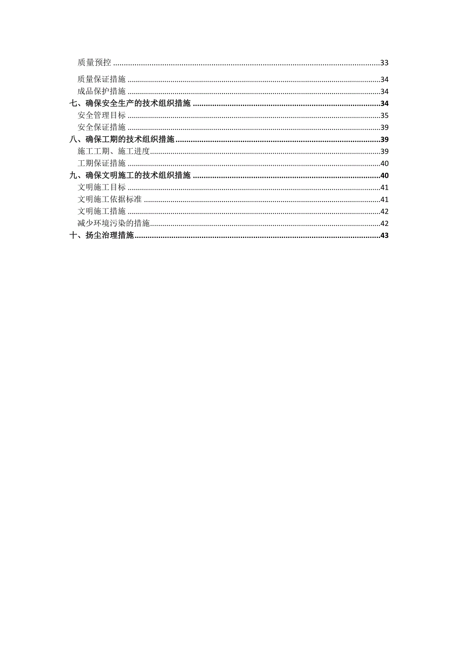 楼梯工程施工组织设计.doc_第3页