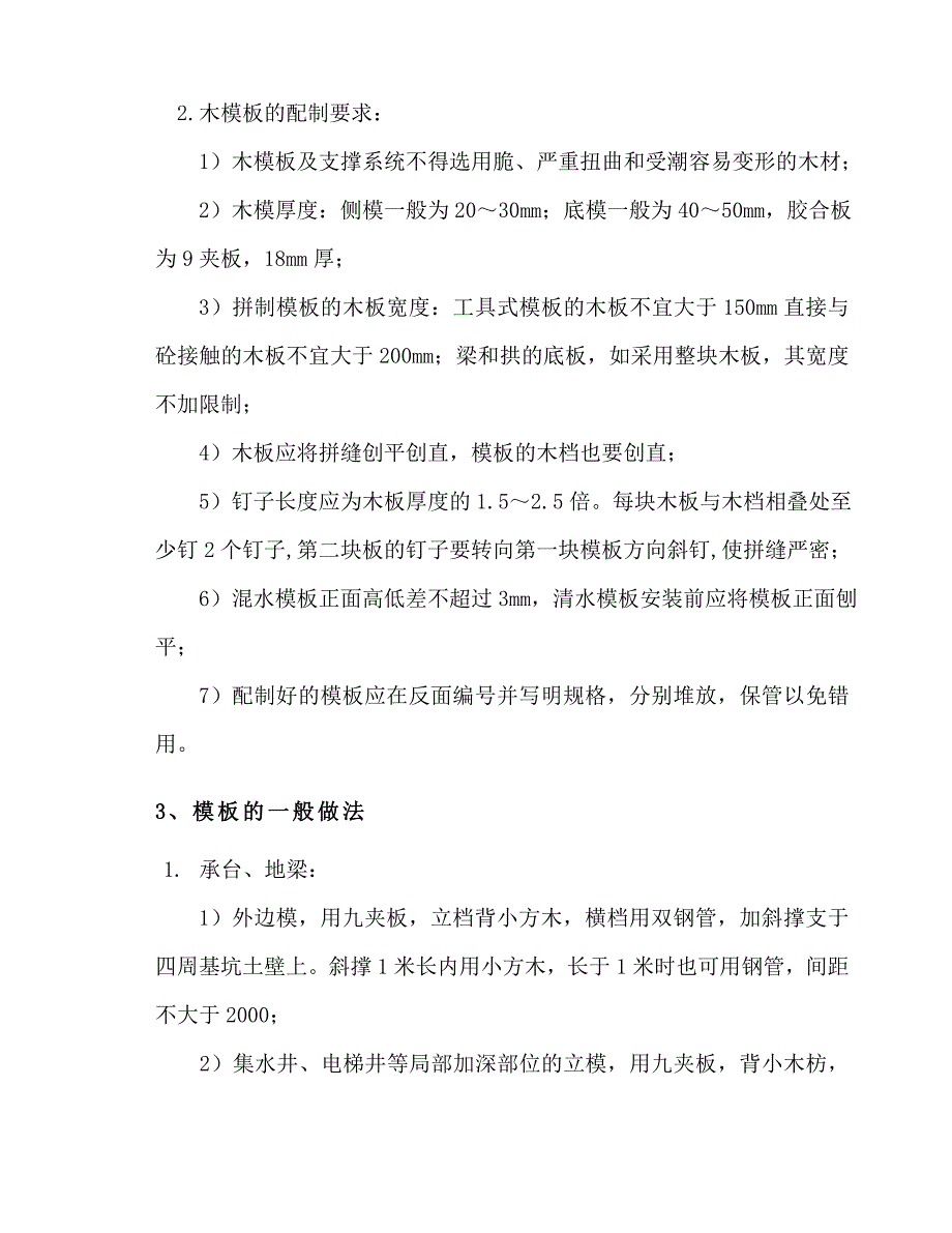 模板工程专项施工方案.doc_第3页