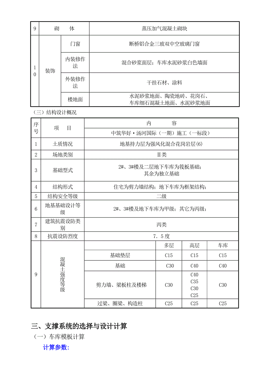 模板施工方案2.doc_第3页