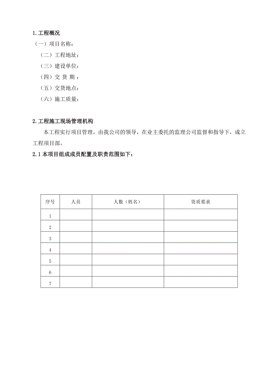 绿化工程施工组织设计（技术标） .doc_第3页