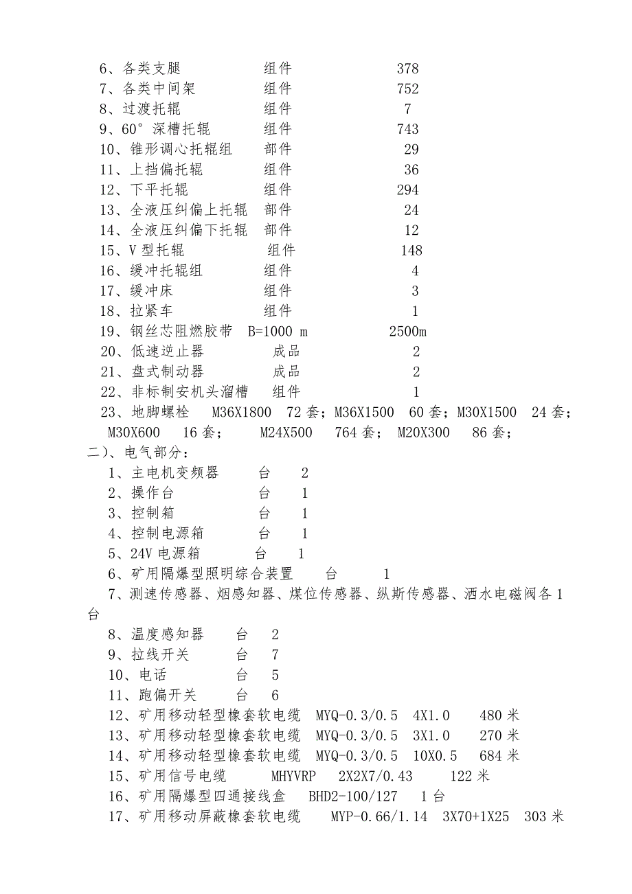 煤矿主斜井带式输送机安装施工组织设计.doc_第3页