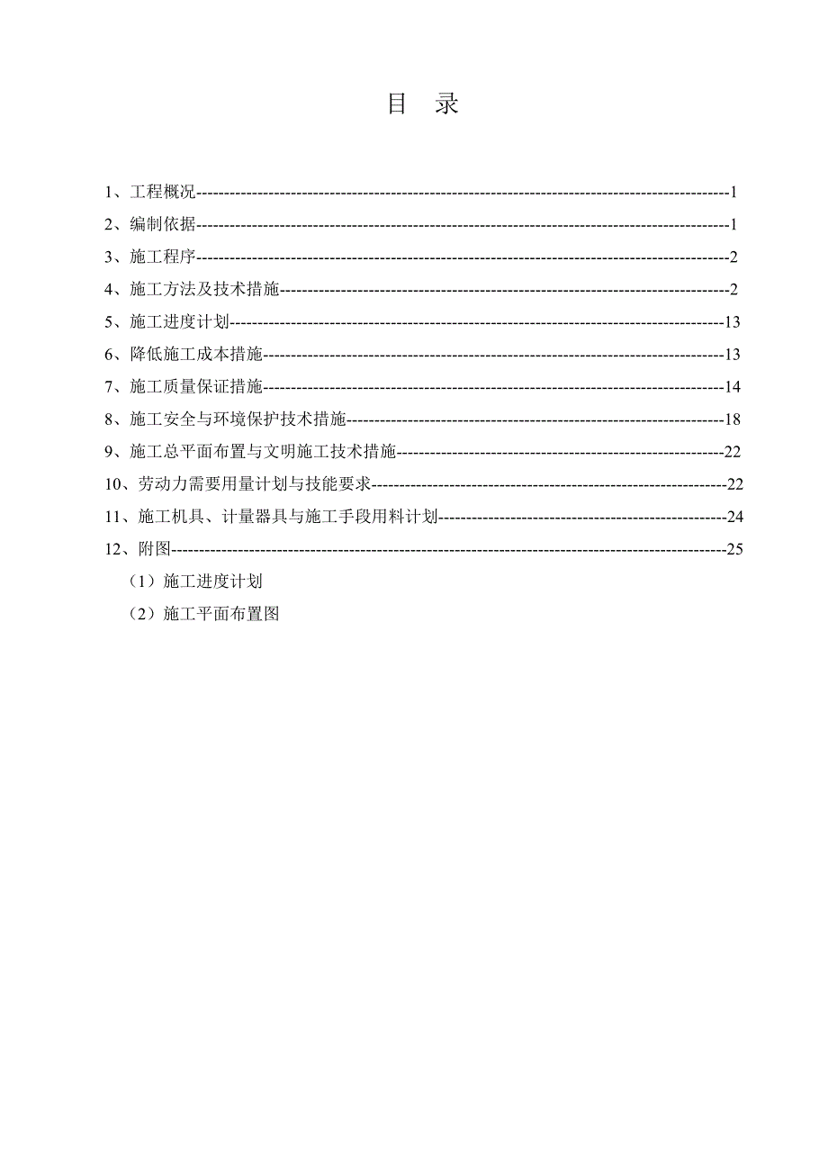 煤制氢消防泵房施工方案(措施).doc_第2页