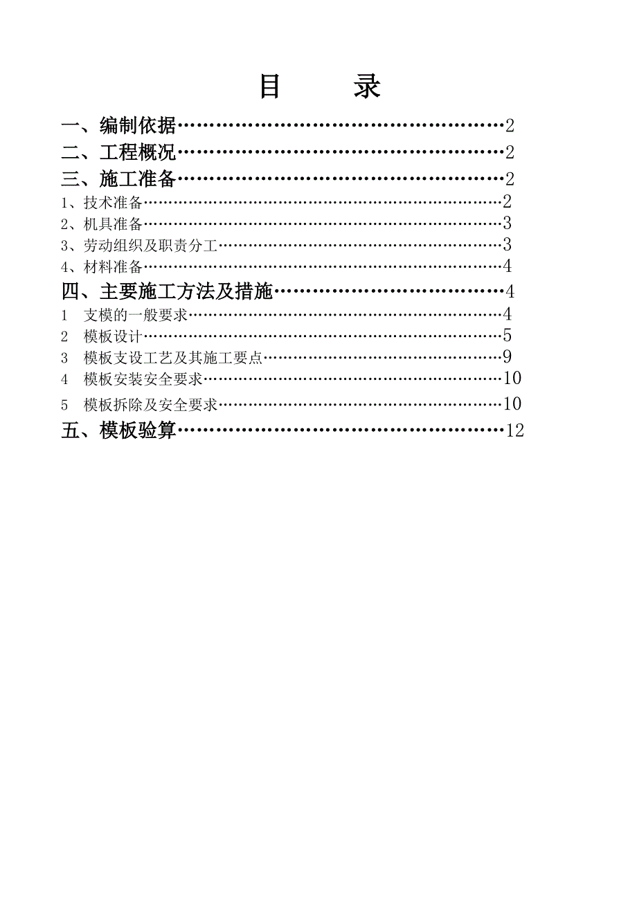 楼及地下室工程模板工程施工方案.doc_第2页