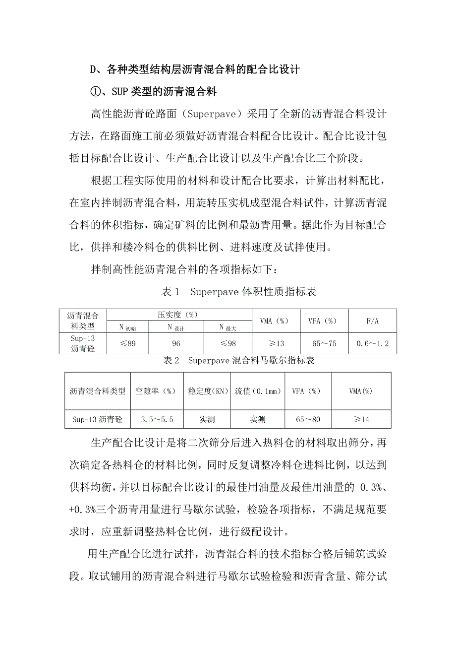 沥青路面施工工艺及养护技术.doc_第3页