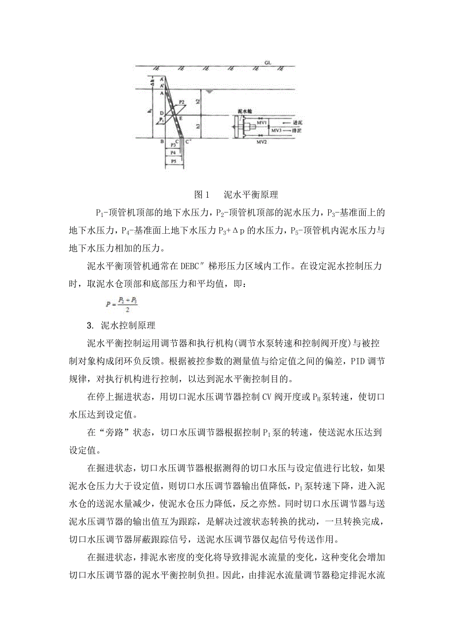 泥水平衡顶管施工工法1.doc_第3页