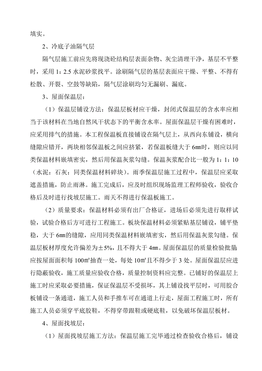 某项目混凝土屋面工程施工方案.doc_第2页