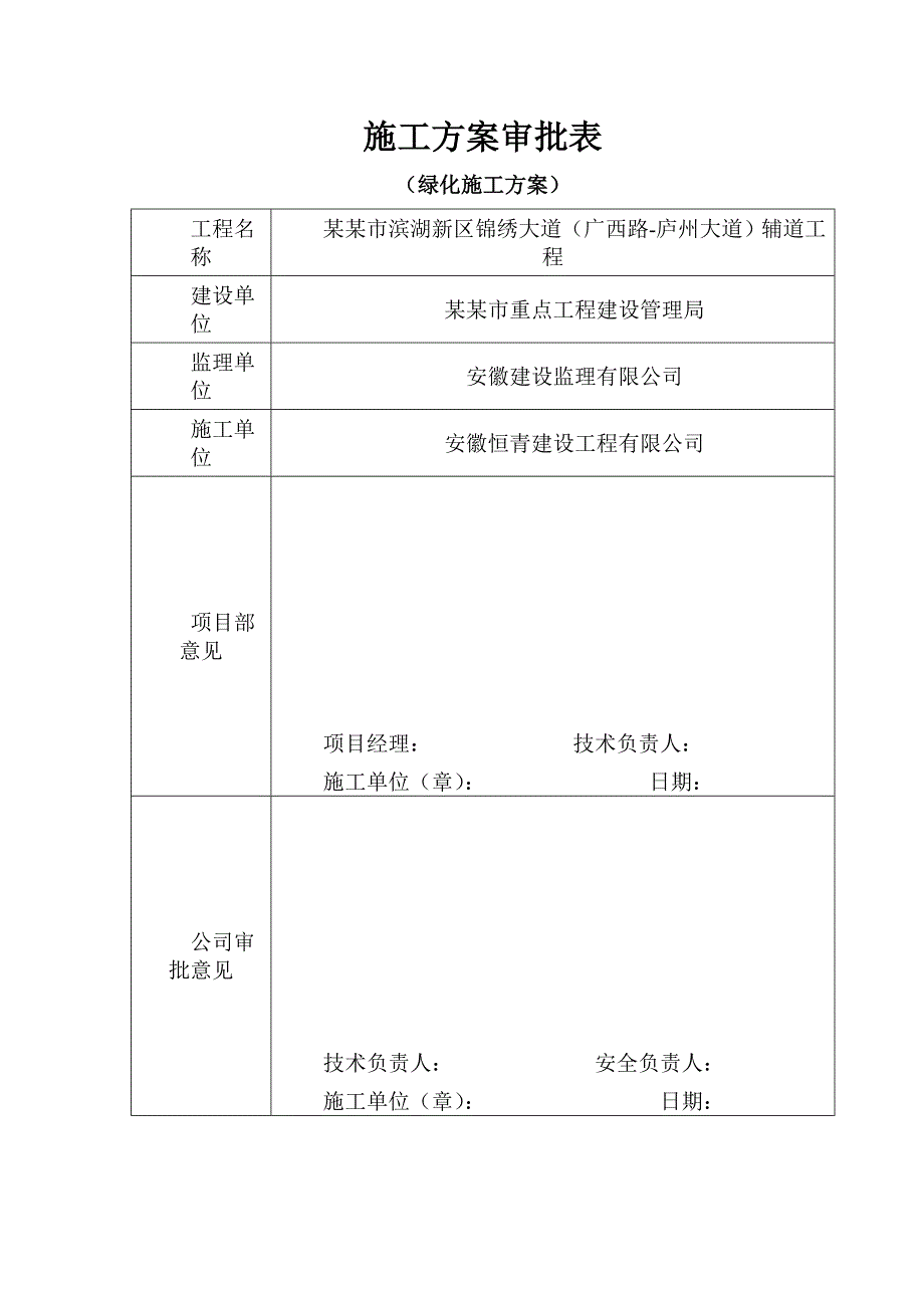 绿化工程施工方案1.doc_第2页