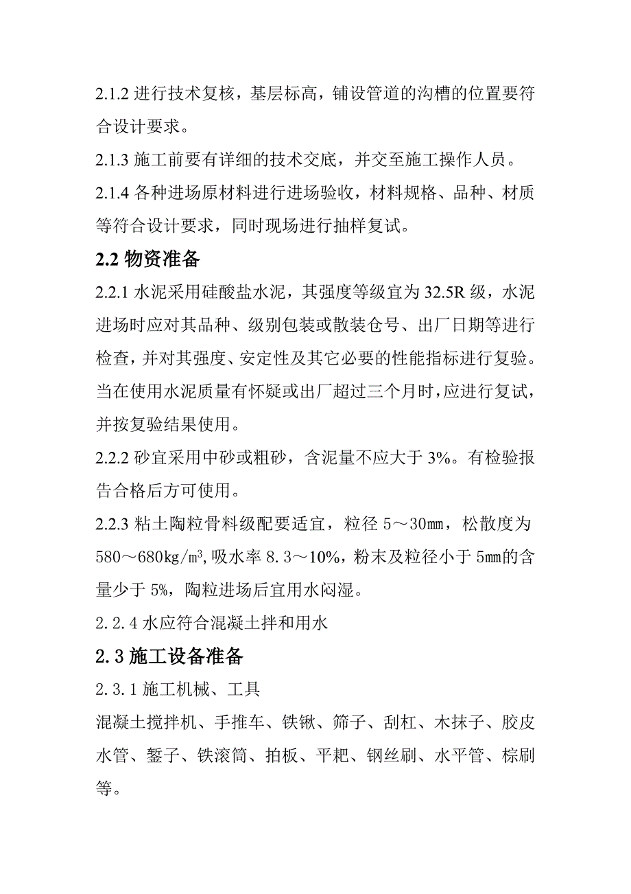 楼地面陶粒混凝土垫层施工工艺#施工工法.doc_第3页