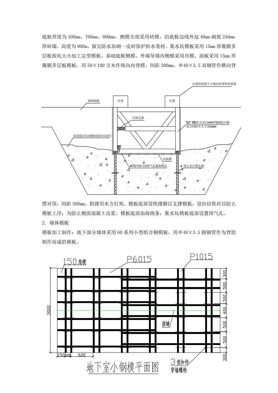 模板工程施工技术交底（附图丰富） .doc_第2页