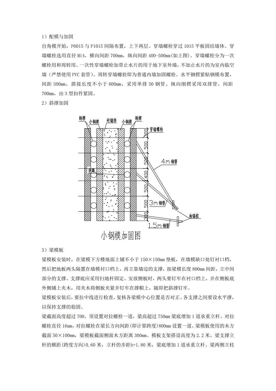 模板工程施工技术交底（附图丰富） .doc_第3页