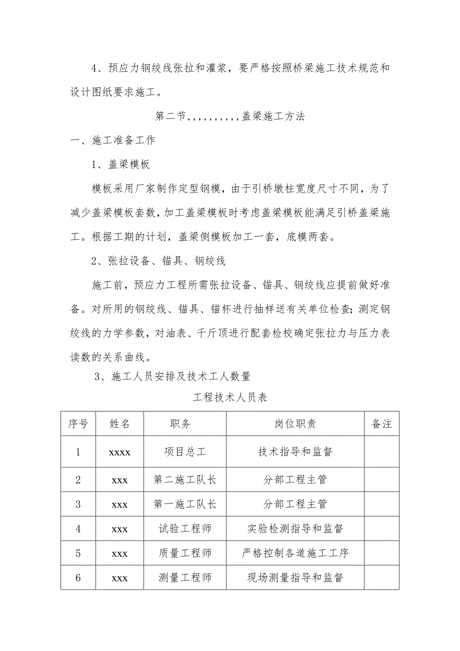 某高速公路特大桥引桥盖梁施工计划.doc_第2页