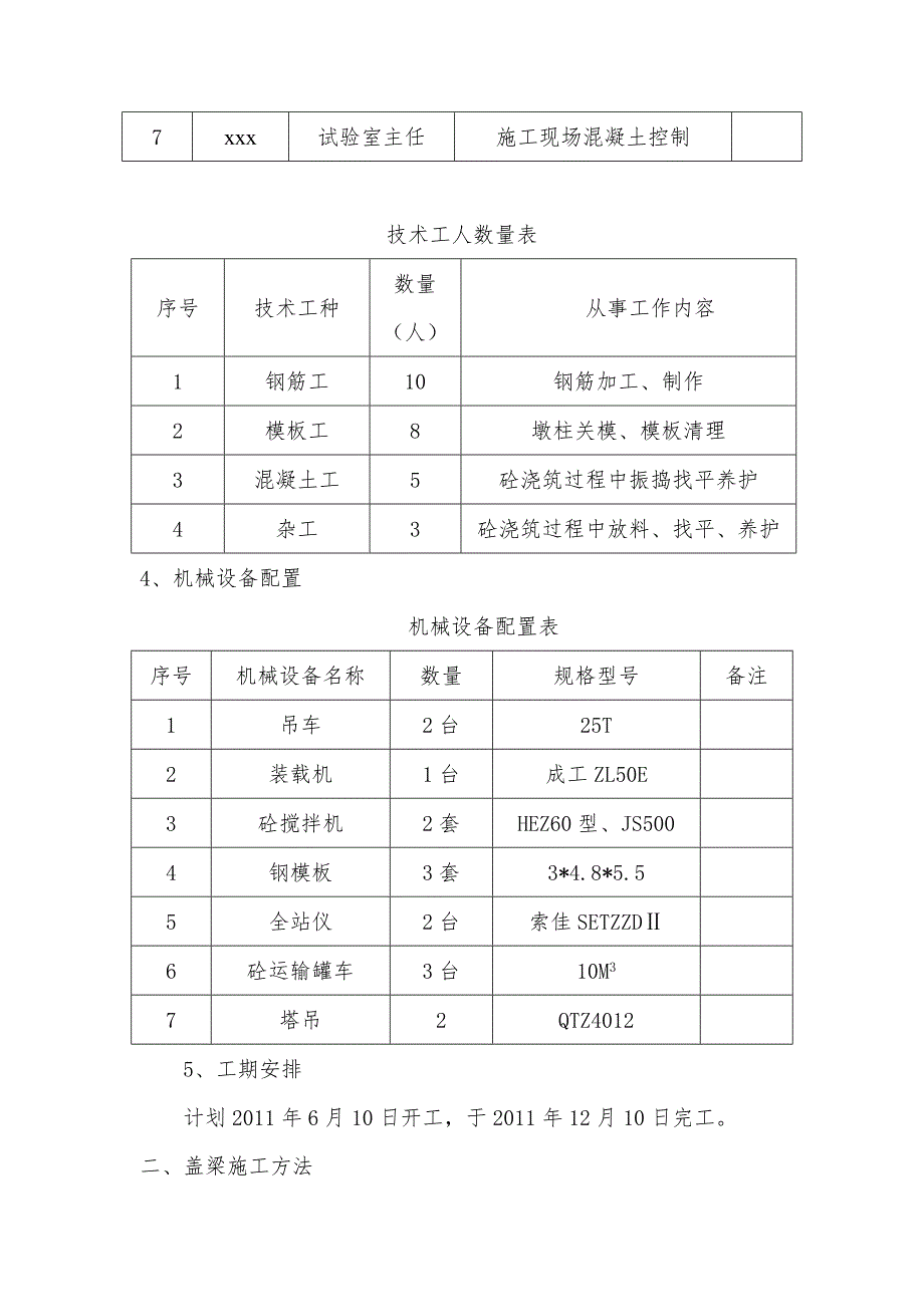 某高速公路特大桥引桥盖梁施工计划.doc_第3页