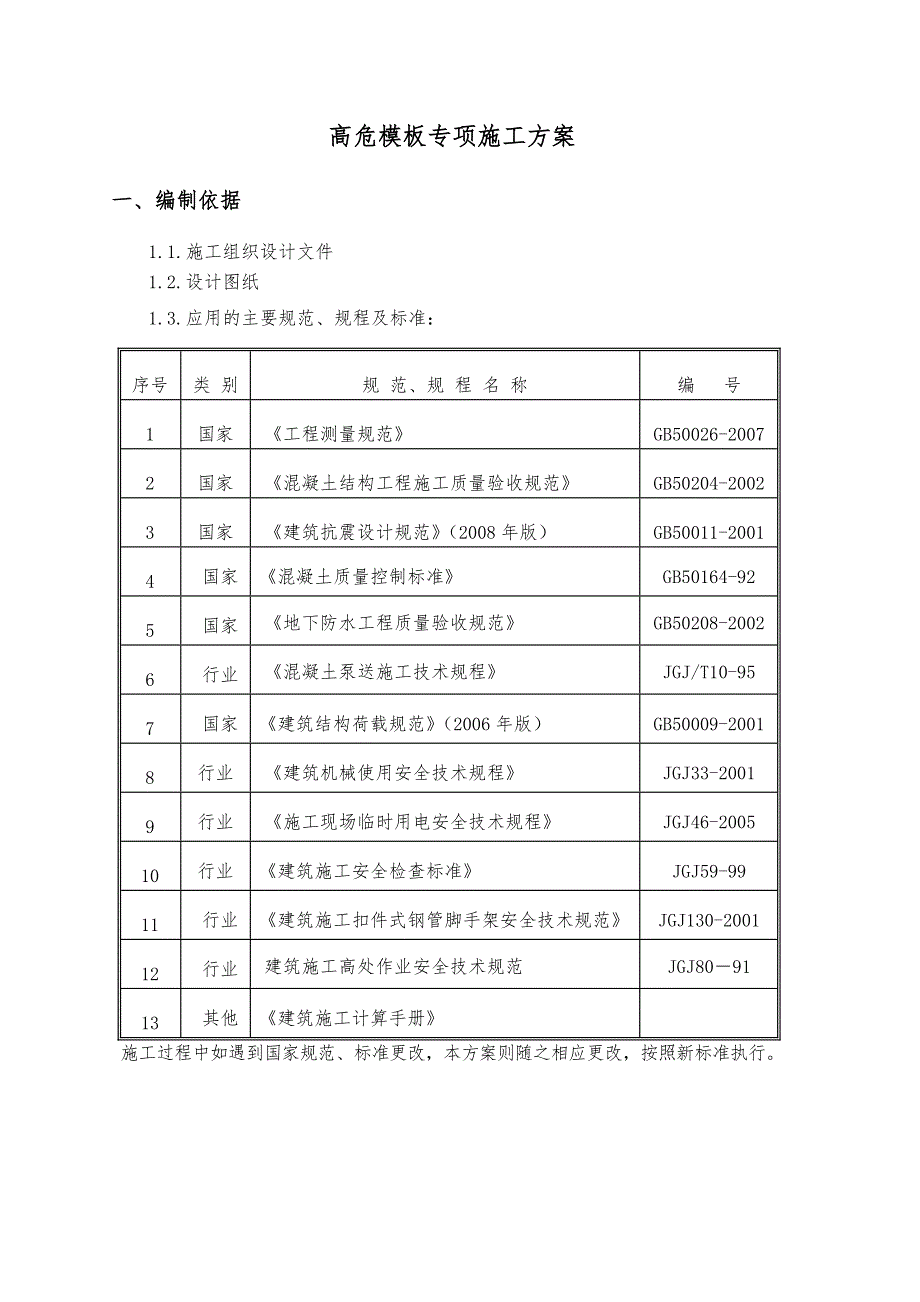 模板专项施工方案#多图#计算书.doc_第3页