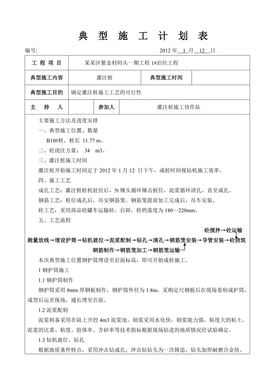 码头泊位工程灌注桩 施工 案例.doc_第2页