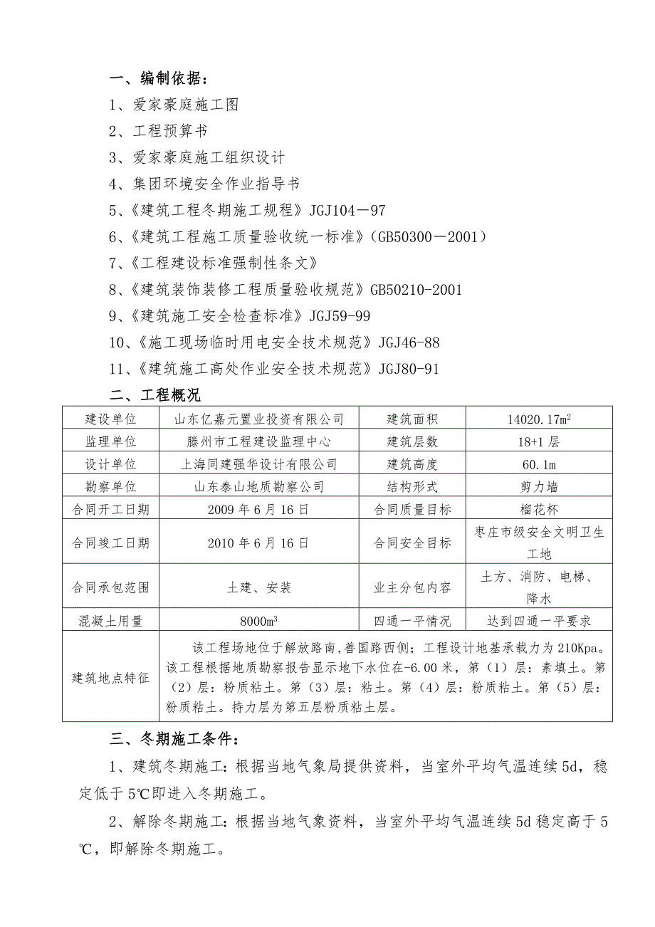 楼冬季施工方案.doc_第3页