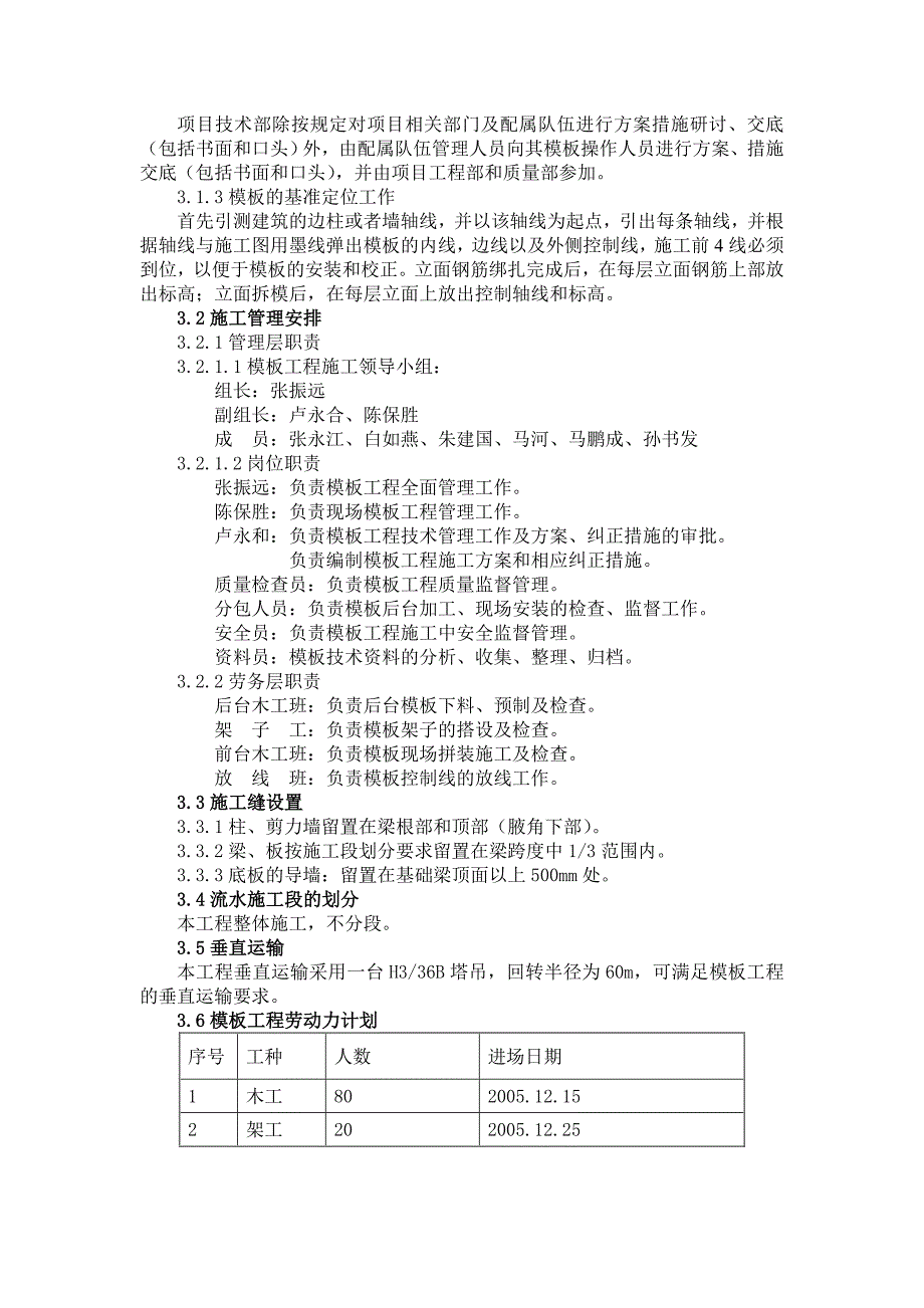 模板工程施工组织设计.doc_第3页