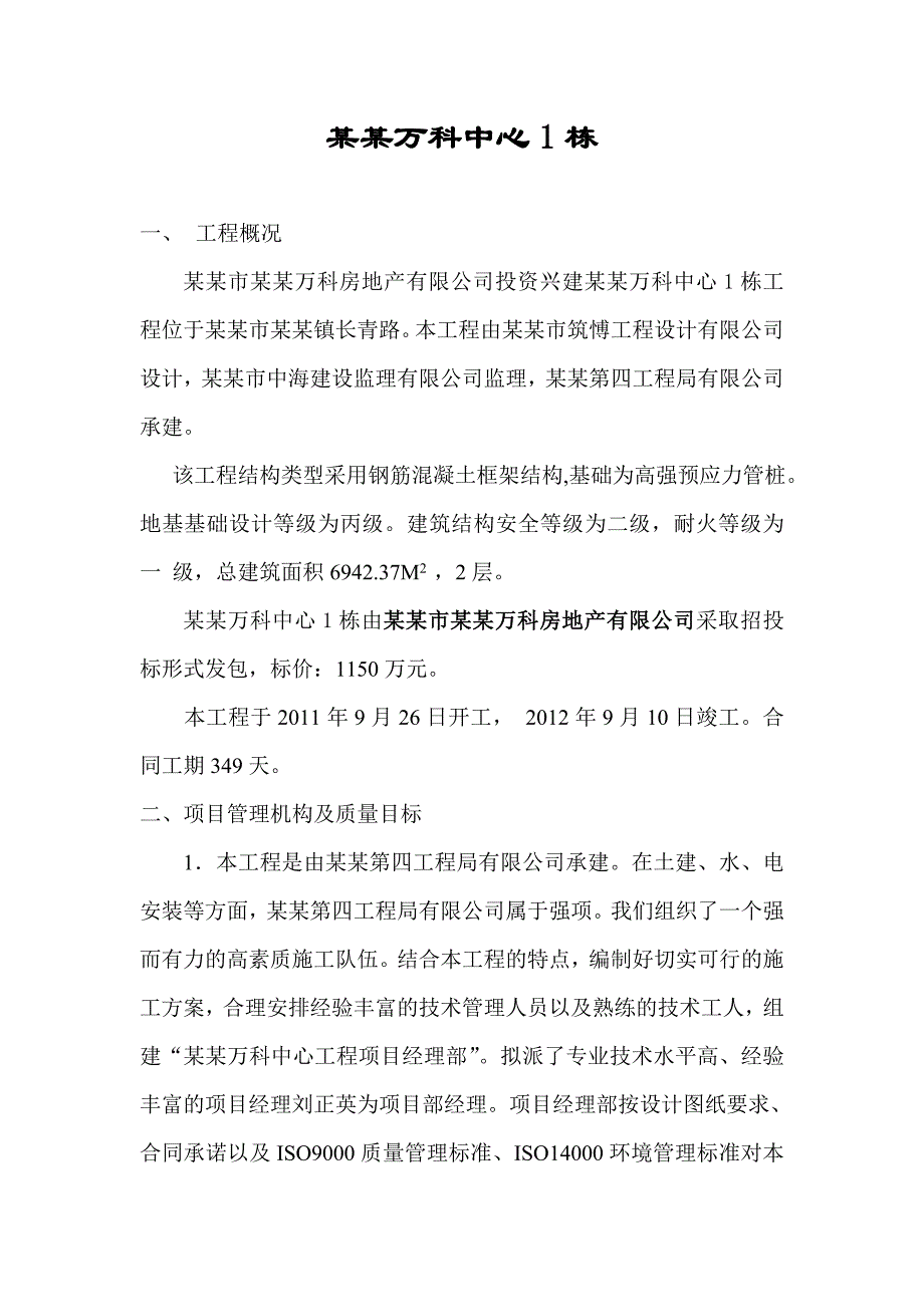 楼房工程施工总结.doc_第3页