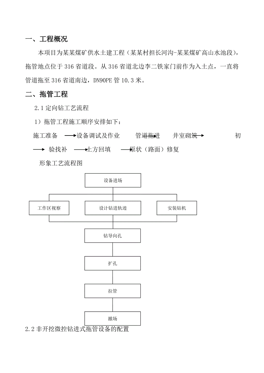 煤矿供水工程 钢连拖管施工方案.doc_第2页