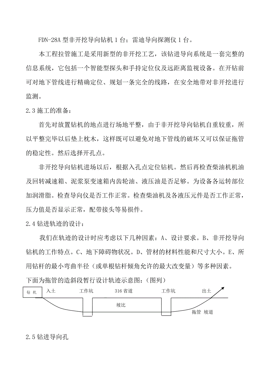 煤矿供水工程 钢连拖管施工方案.doc_第3页