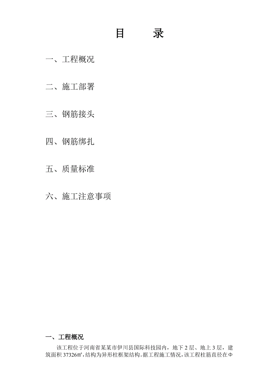 洛阳国际科技创新园C1住宅块地项目钢筋工程施工方案.doc_第2页