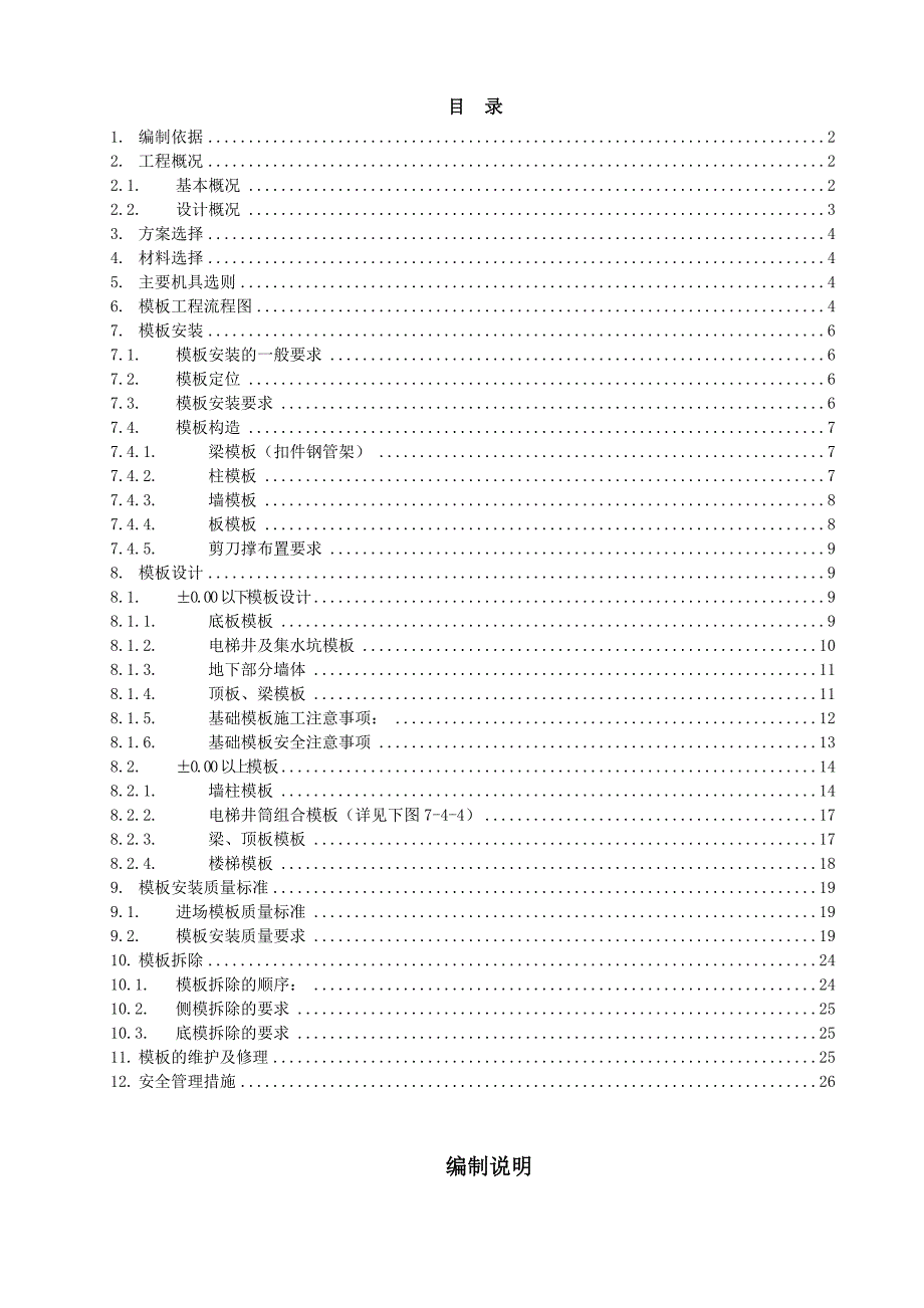 模板工程施工方案11.doc_第2页