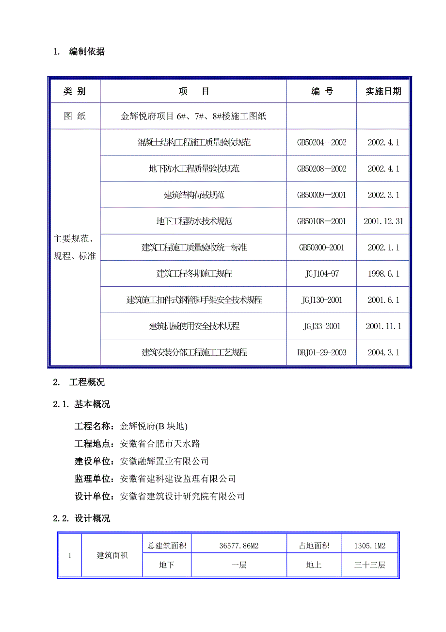 模板工程施工方案11.doc_第3页