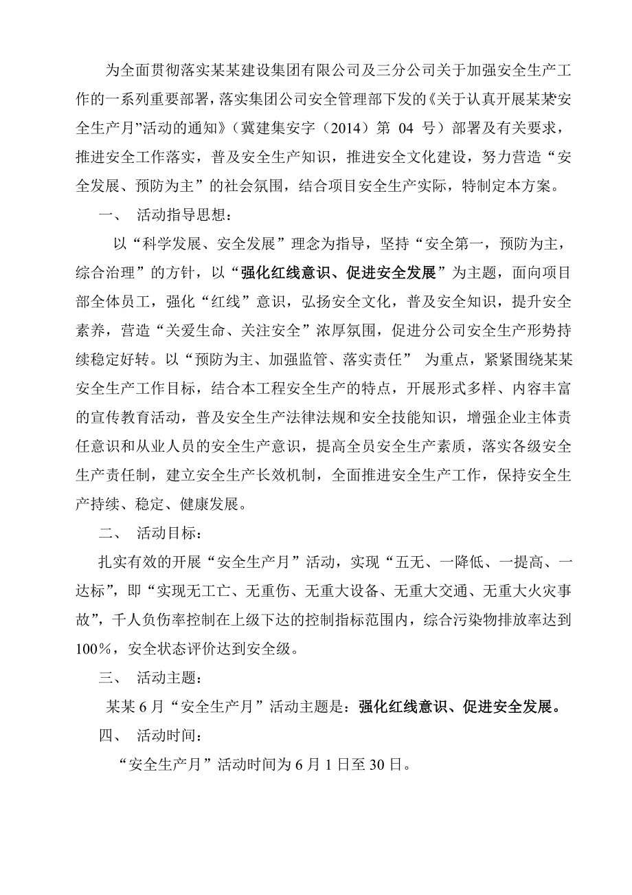 楼房施工生产月实施方案.doc_第2页