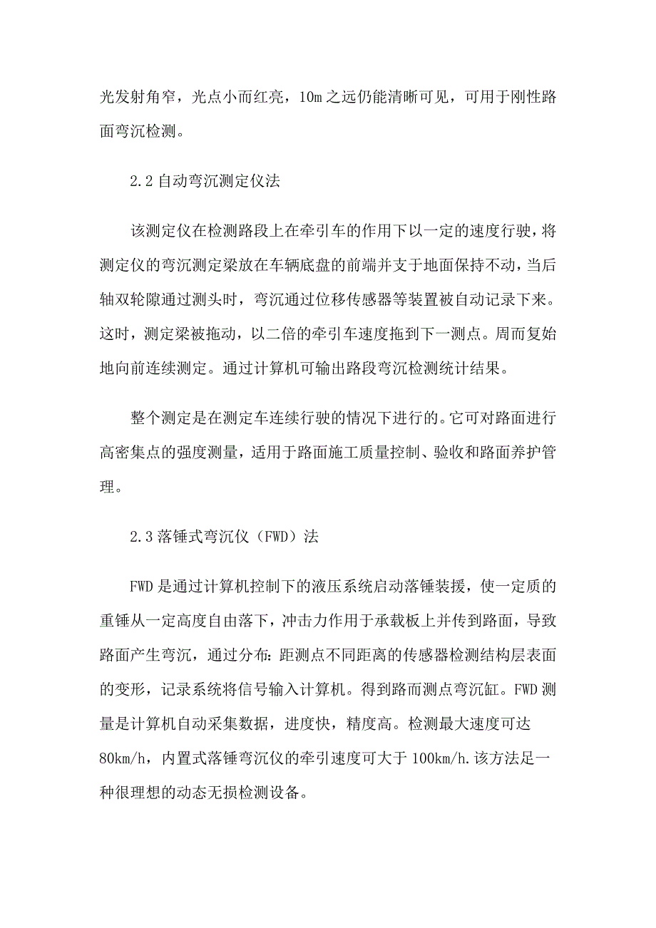 沥青混凝土路面施工检测技术.doc_第2页