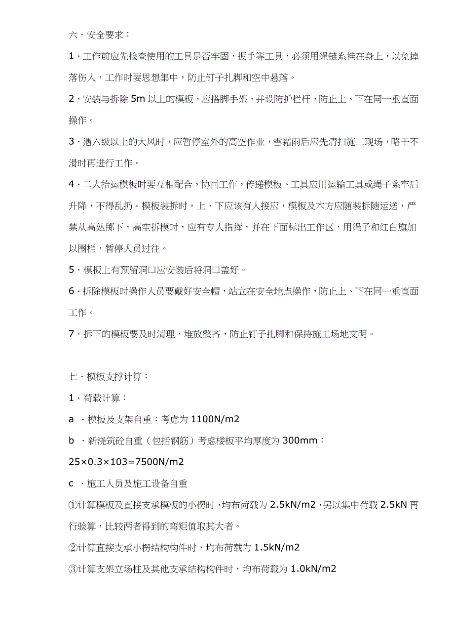 模板支设施工方案与基本要求.doc_第3页