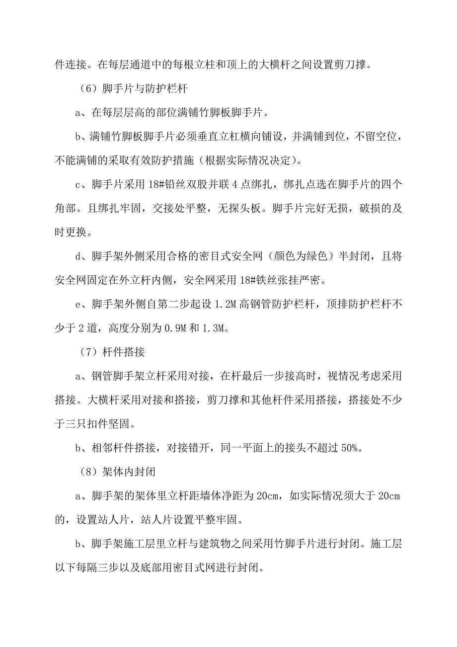 楼房之间通道脚手架施工方案.doc_第3页