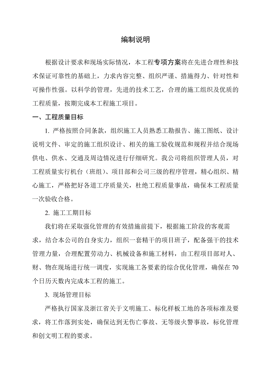 某高层住宅钻孔灌注桩施工专项方案.doc_第3页