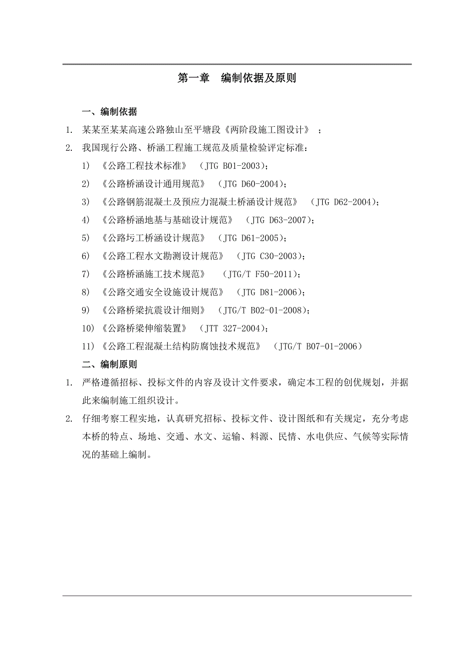 模板施工专项安全方案.doc_第2页