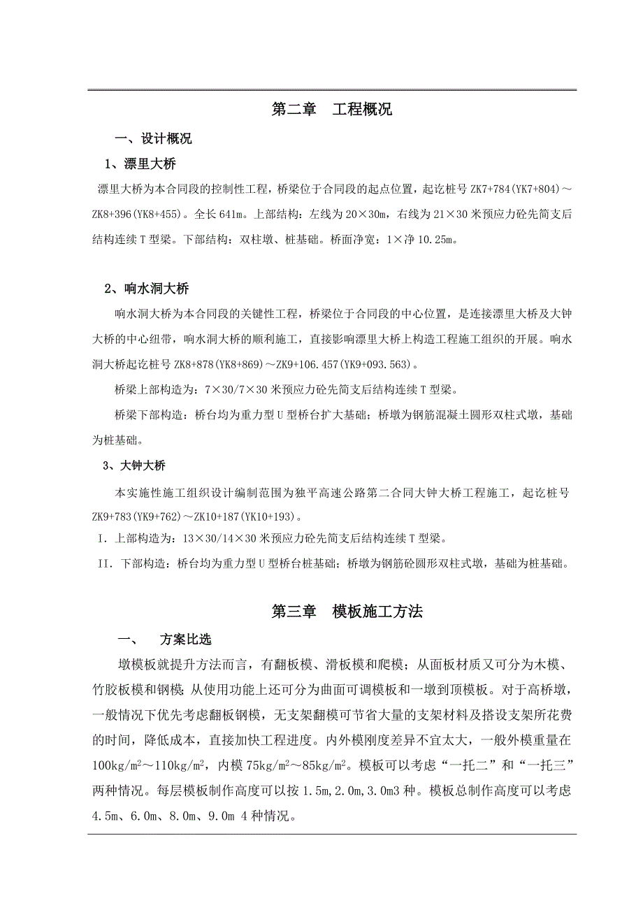 模板施工专项安全方案.doc_第3页