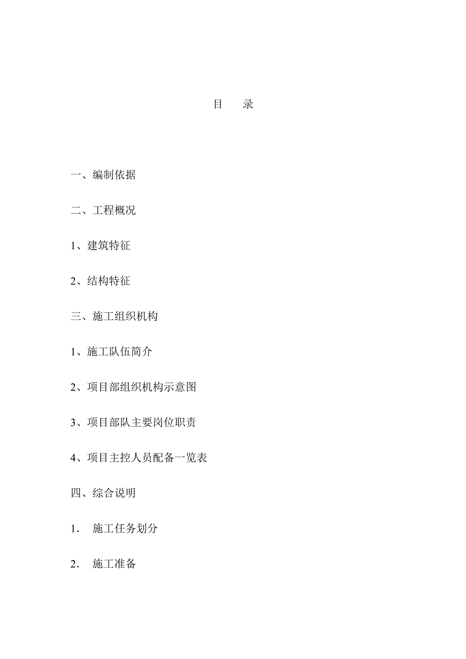 粮食储备库工程施工组织设计.doc_第1页