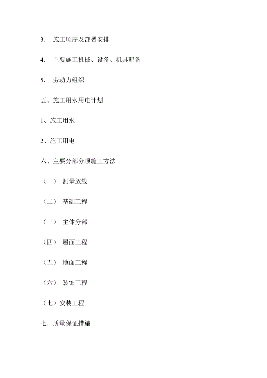 粮食储备库工程施工组织设计.doc_第2页