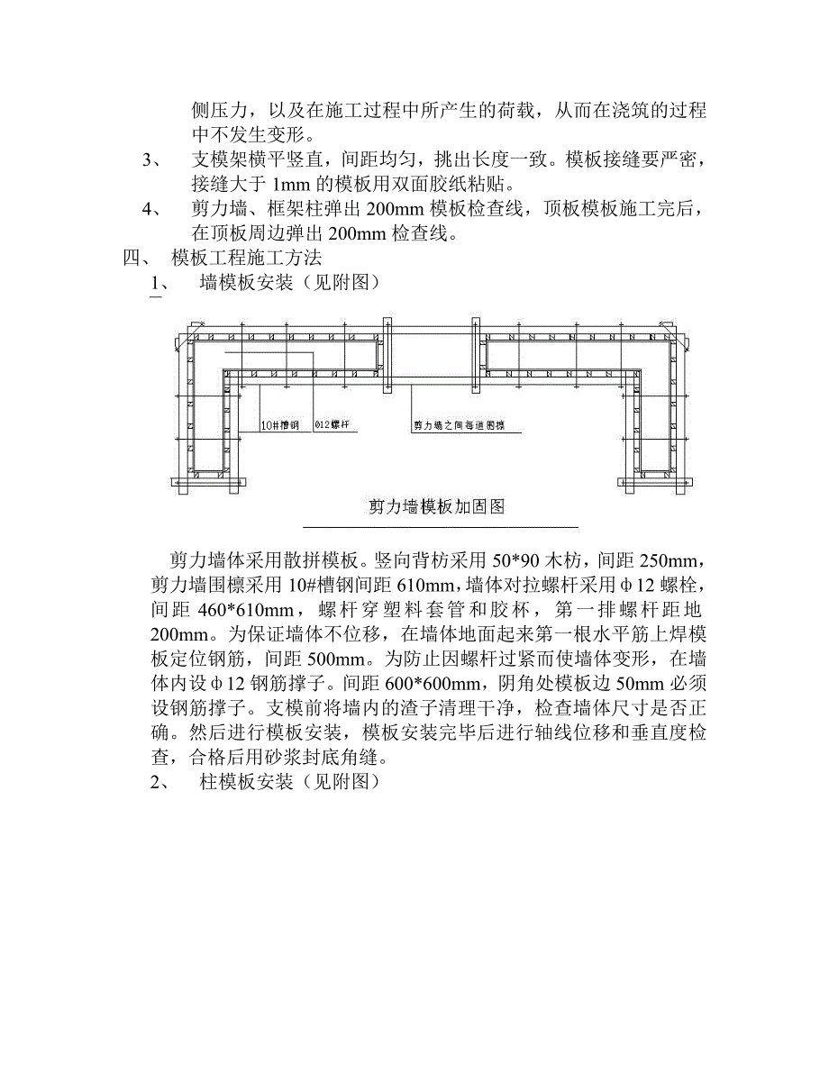 某高层建筑的模板施工技术交底实例.doc_第2页